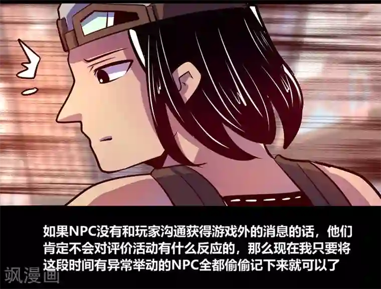 我是个假的NPC第65话