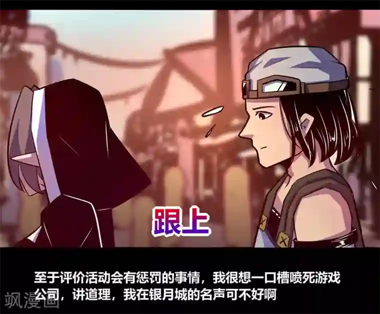 我是个假的NPC第65话