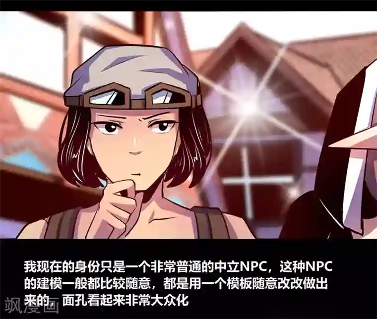 我是个假的NPC第65话