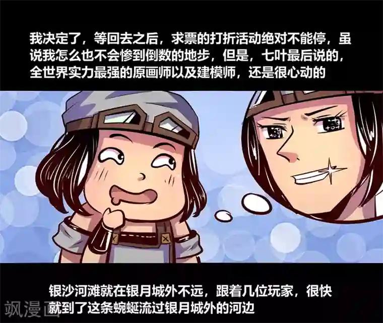 我是个假的NPC第65话