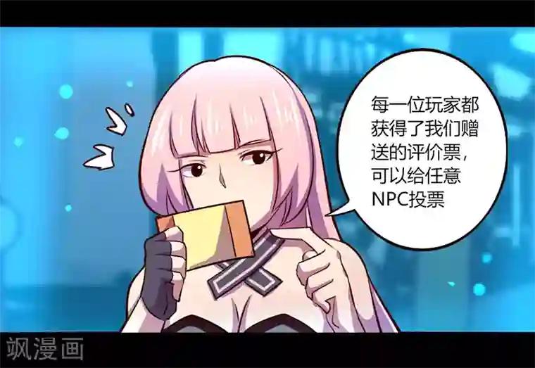 我是个假的NPC第65话