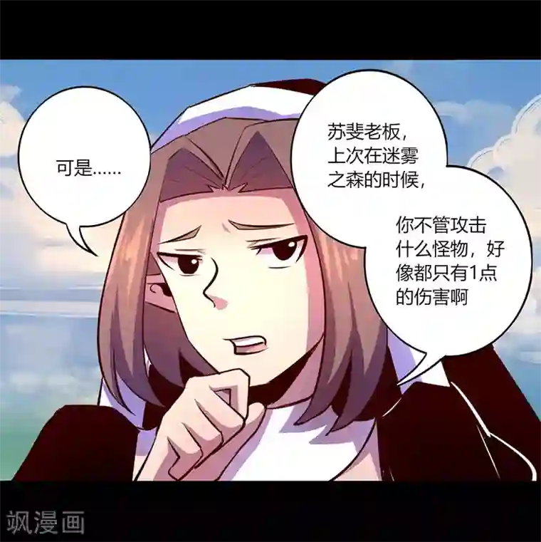 我是个假的NPC第65话