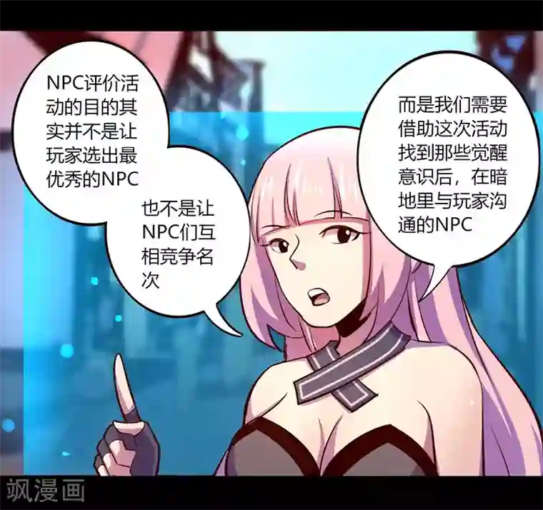 我是个假的NPC第65话