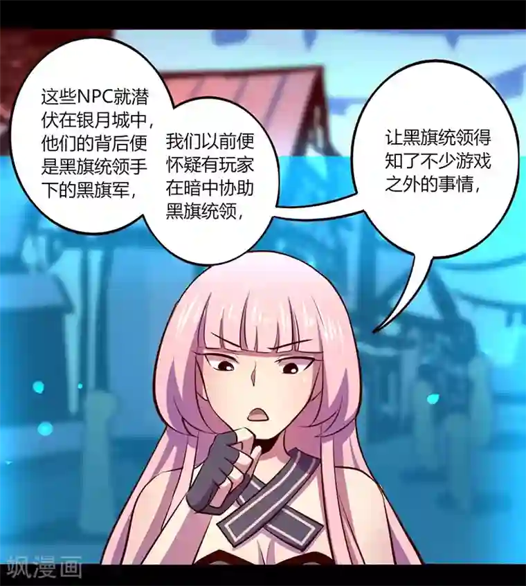 我是个假的NPC第65话