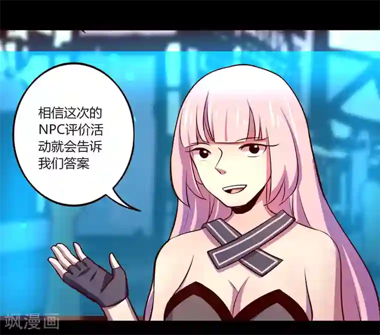 我是个假的NPC第65话