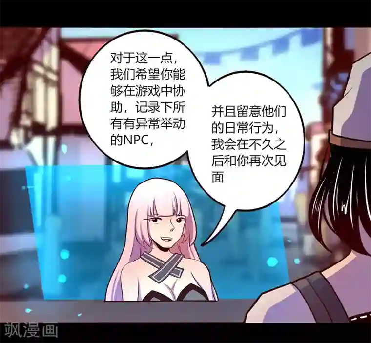 我是个假的NPC第65话