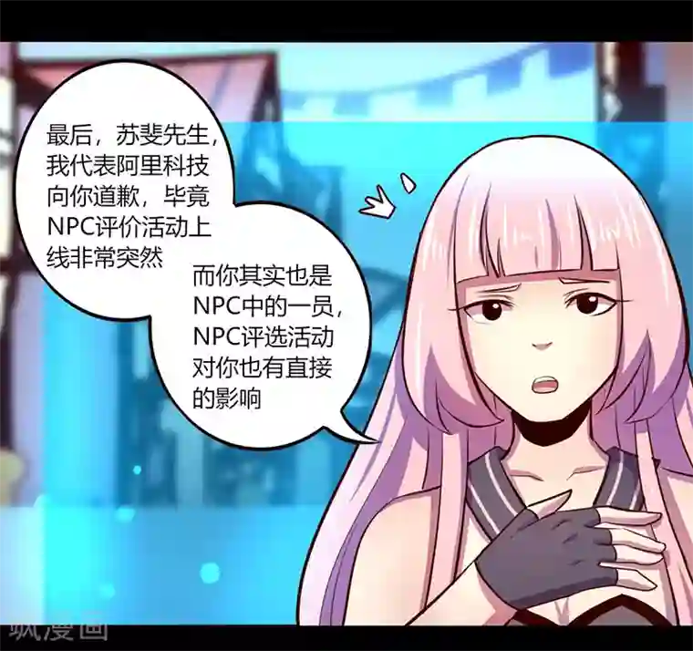 我是个假的NPC第65话