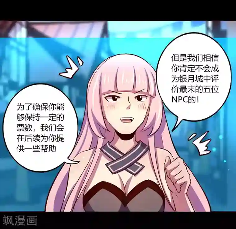 我是个假的NPC第65话