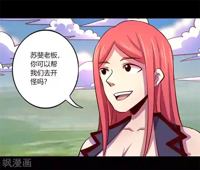 我是个假的NPC第66话