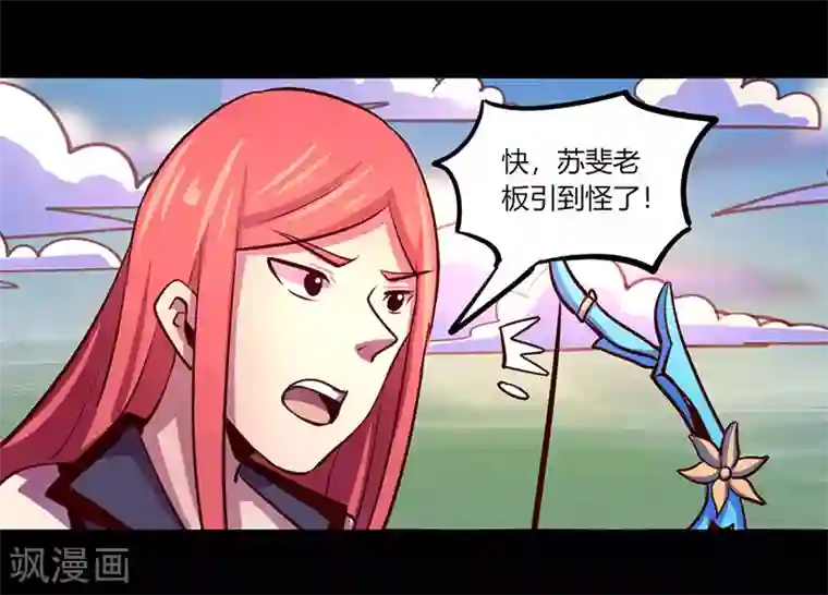 我是个假的NPC第66话