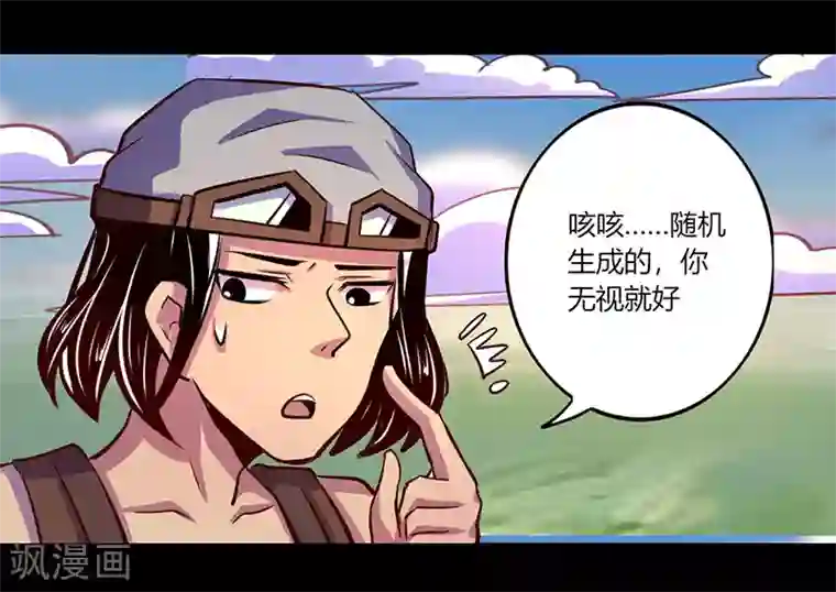 我是个假的NPC第66话