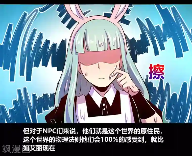 我是个假的NPC第67话