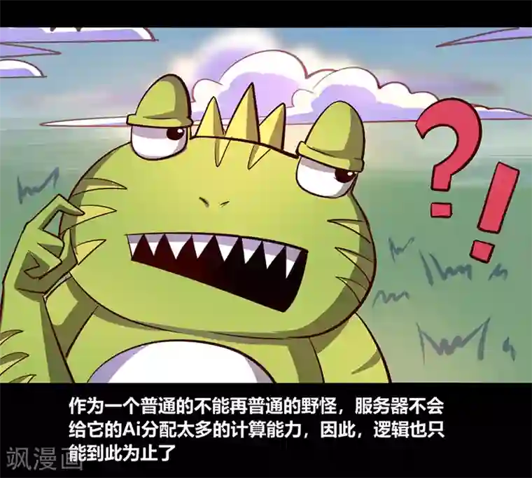 我是个假的NPC第67话