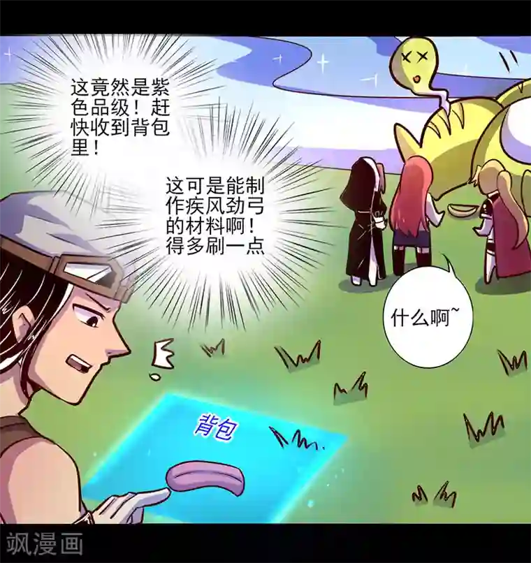 我是个假的NPC第68话