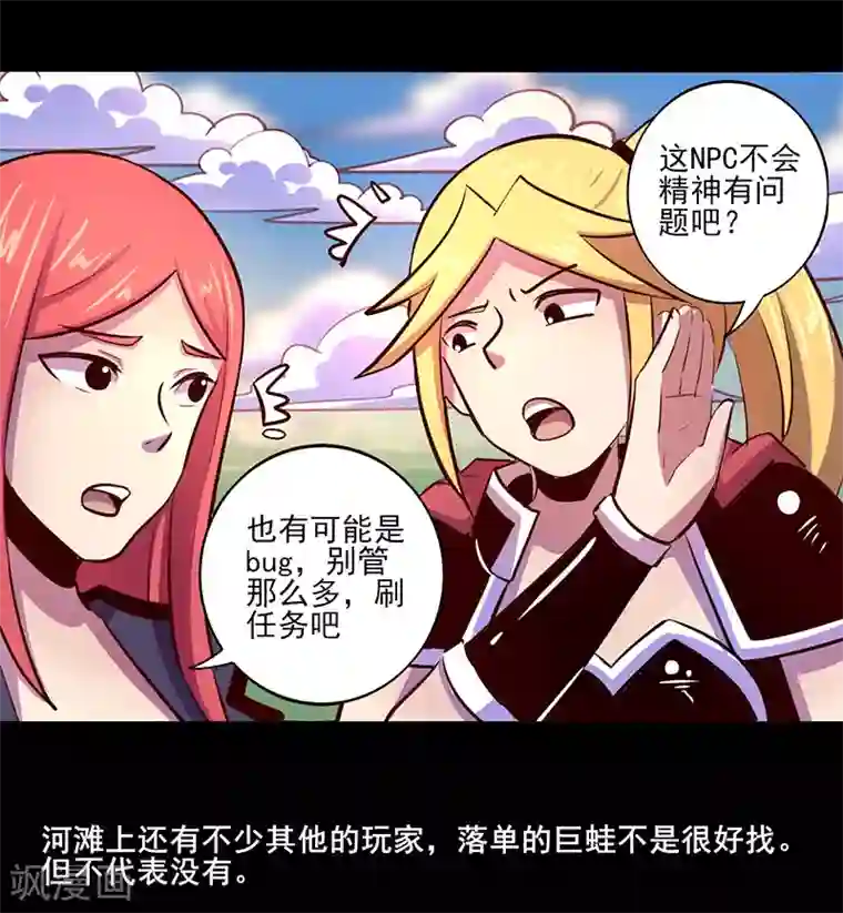 我是个假的NPC第68话