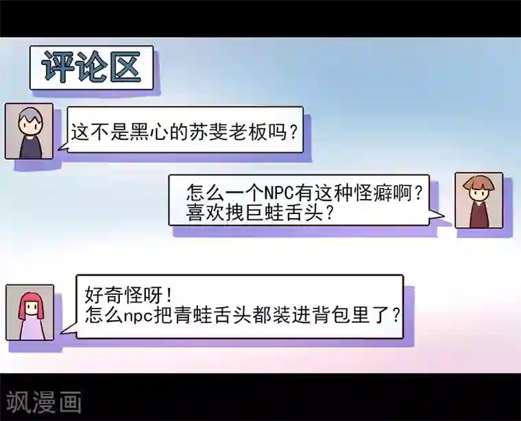 我是个假的NPC第68话