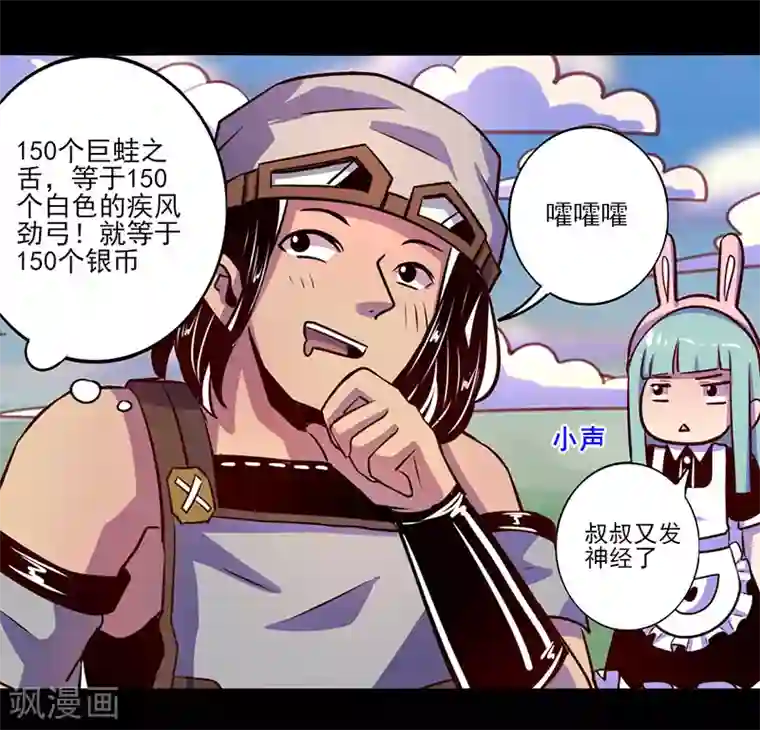 我是个假的NPC第68话