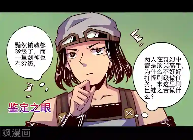 我是个假的NPC第69话