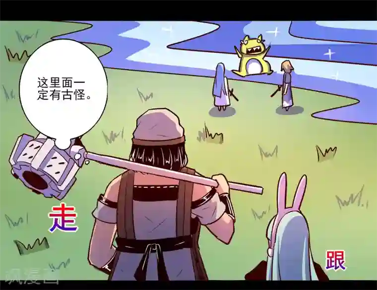 我是个假的NPC第69话