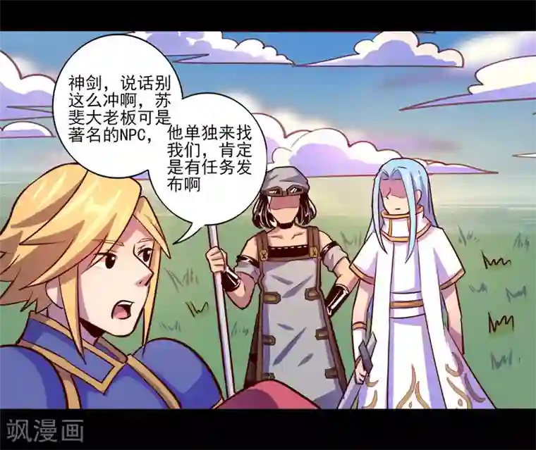 我是个假的NPC第69话