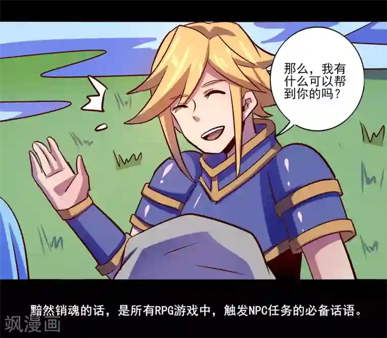 我是个假的NPC第69话