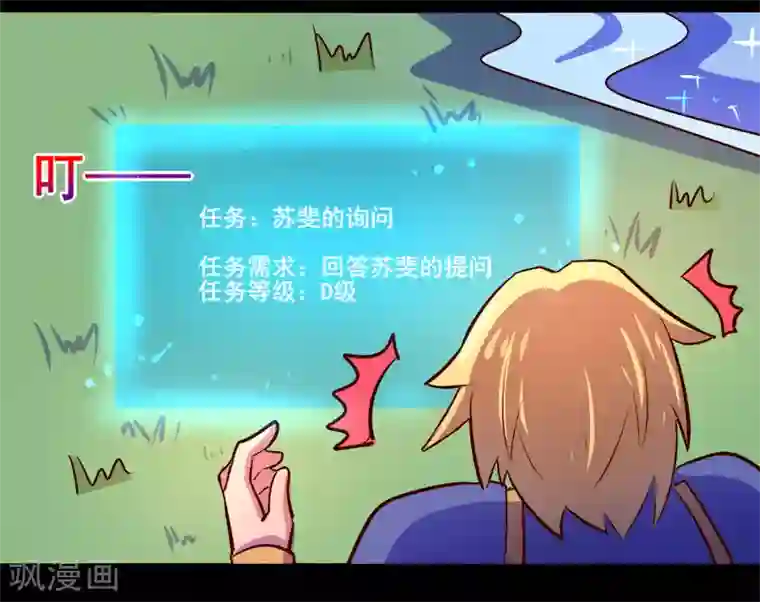 我是个假的NPC第69话