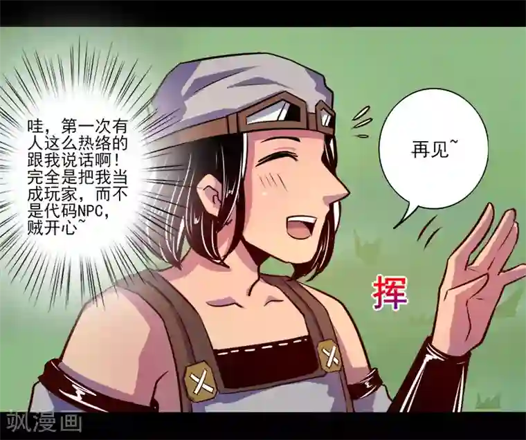 我是个假的NPC第69话