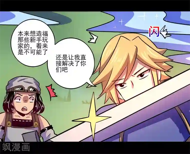 我是个假的NPC第69话