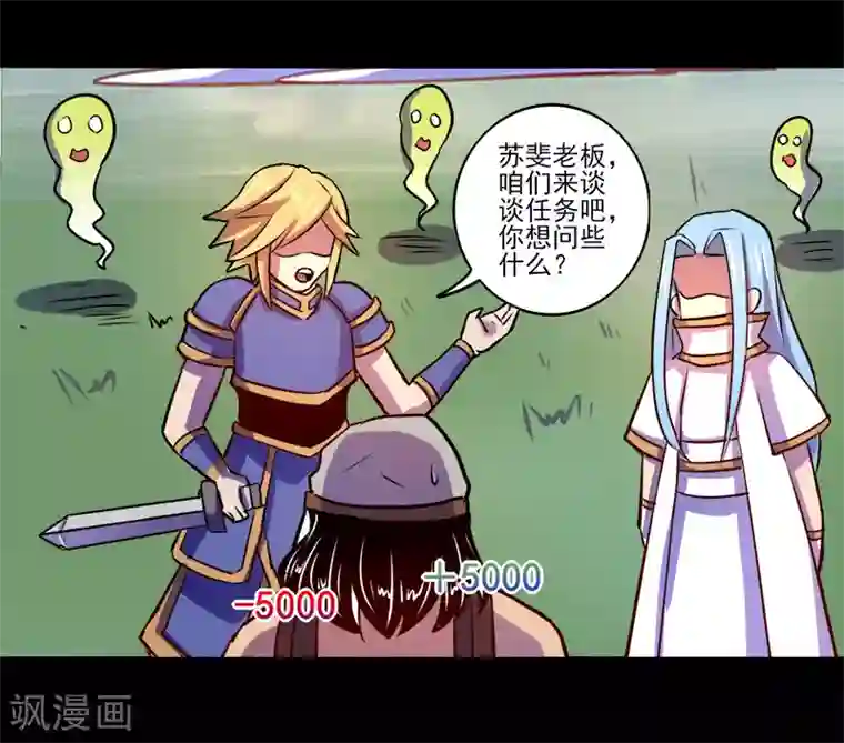 我是个假的NPC第69话