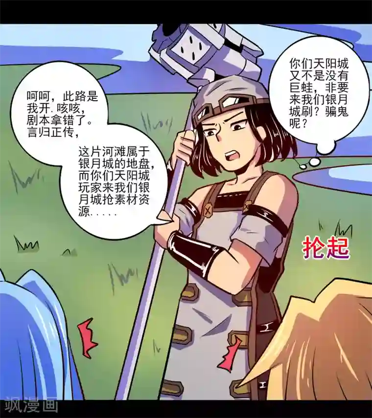 我是个假的NPC第69话