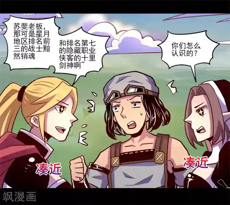 我是个假的NPC第69话