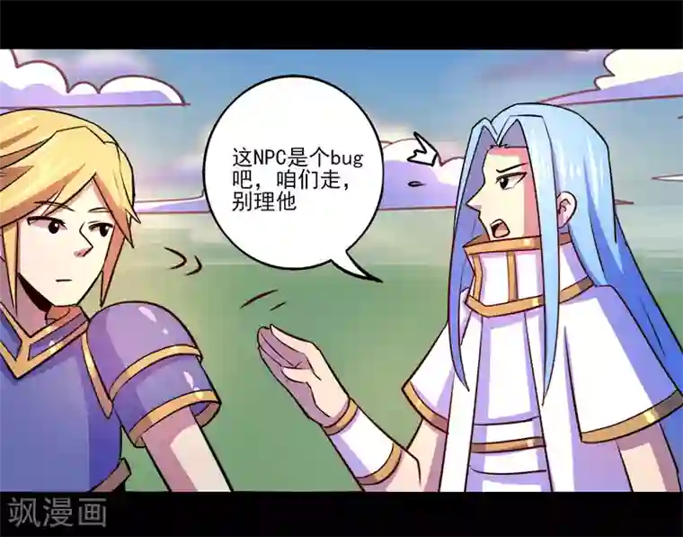 我是个假的NPC第69话