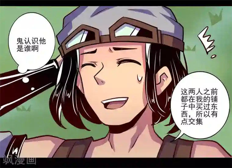 我是个假的NPC第69话