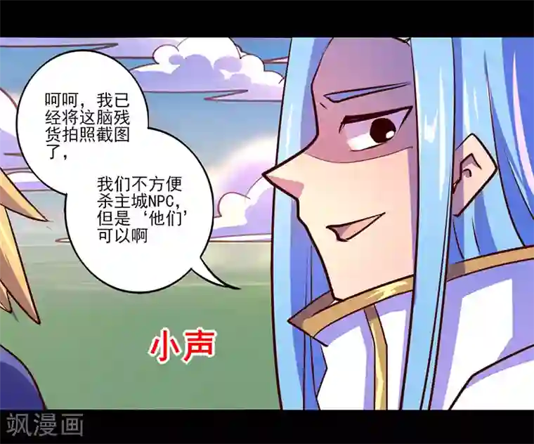 我是个假的NPC第70话