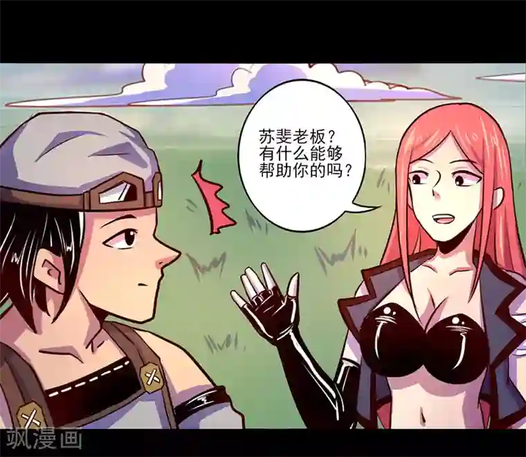 我是个假的NPC第70话