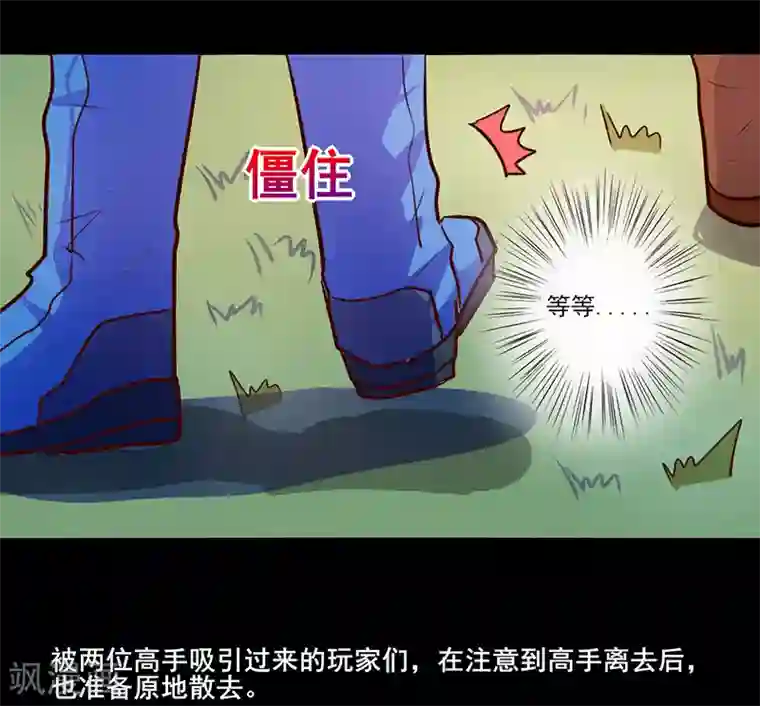 我是个假的NPC第70话