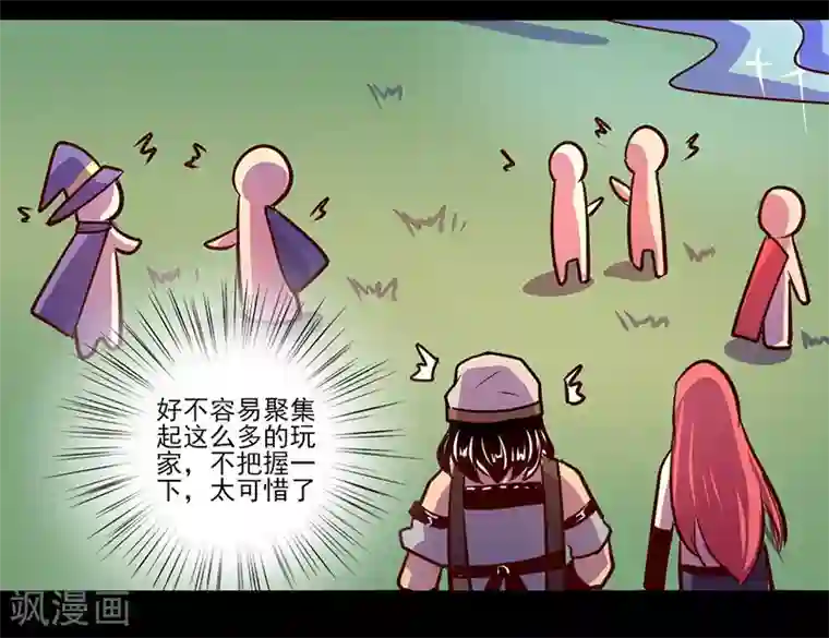 我是个假的NPC第70话