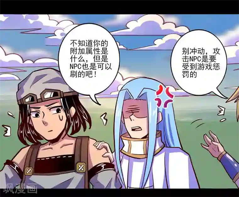 我是个假的NPC第70话