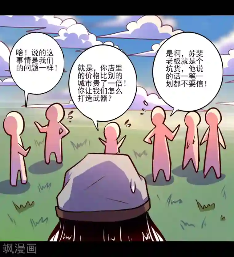 我是个假的NPC第70话