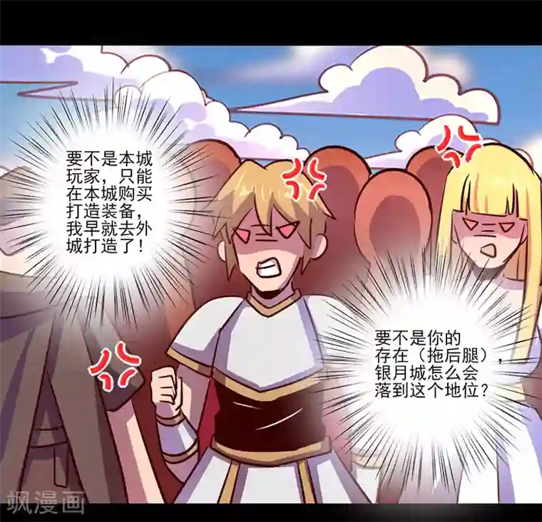 我是个假的NPC第70话