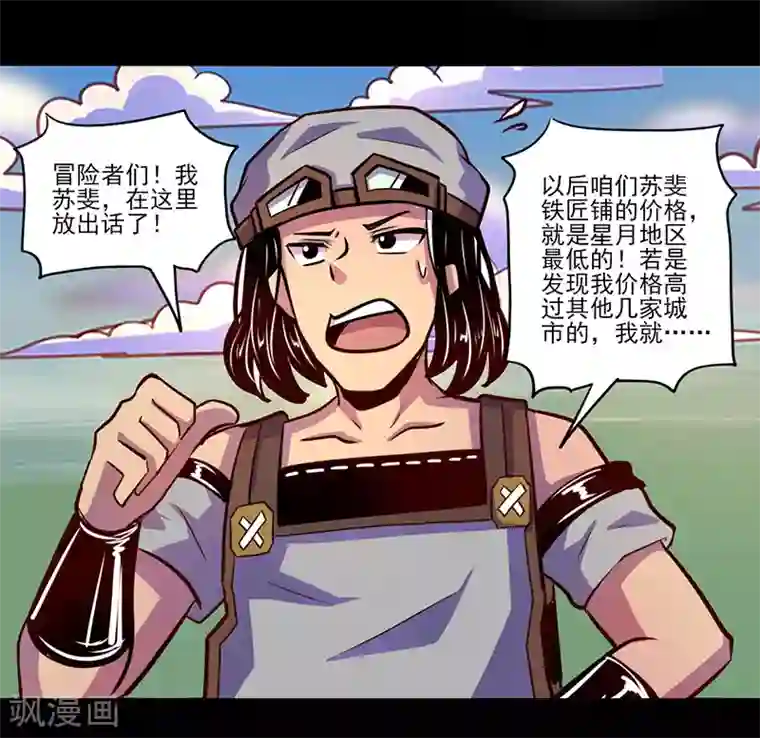 我是个假的NPC第70话