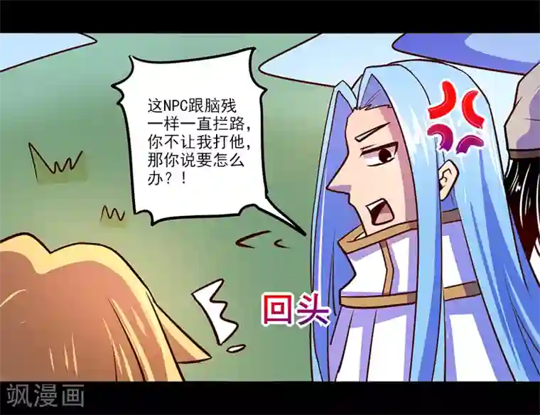 我是个假的NPC第70话