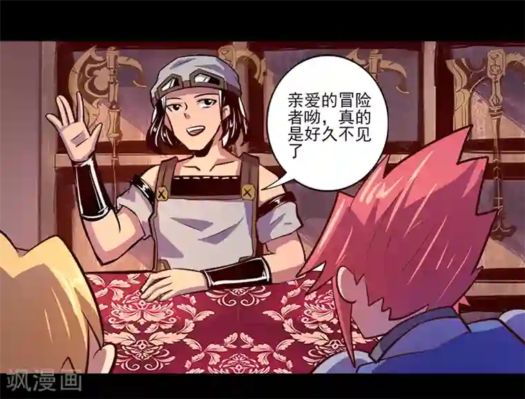 我是个假的NPC第71话