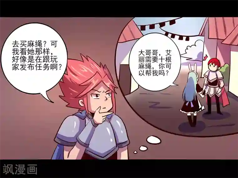 我是个假的NPC第71话