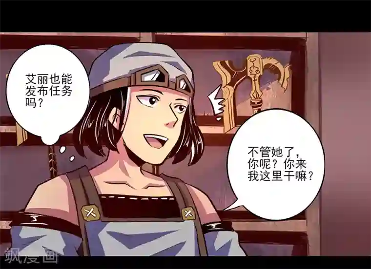 我是个假的NPC第71话
