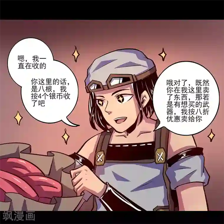 我是个假的NPC第71话
