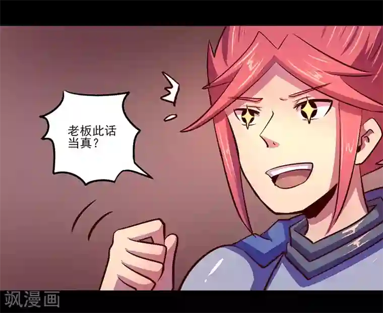 我是个假的NPC第71话