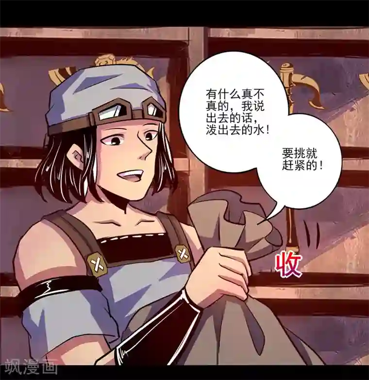 我是个假的NPC第71话