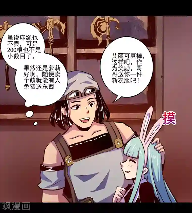 我是个假的NPC第71话