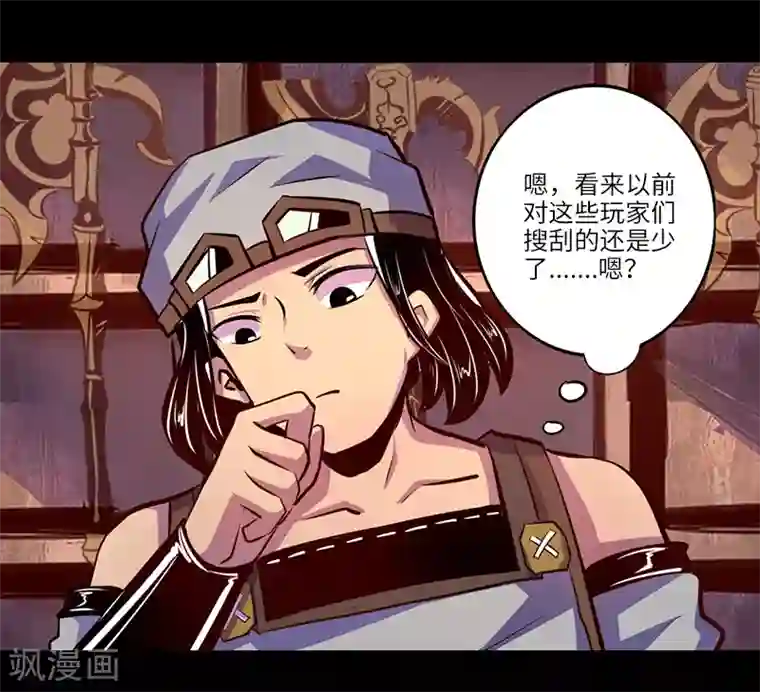 我是个假的NPC第71话